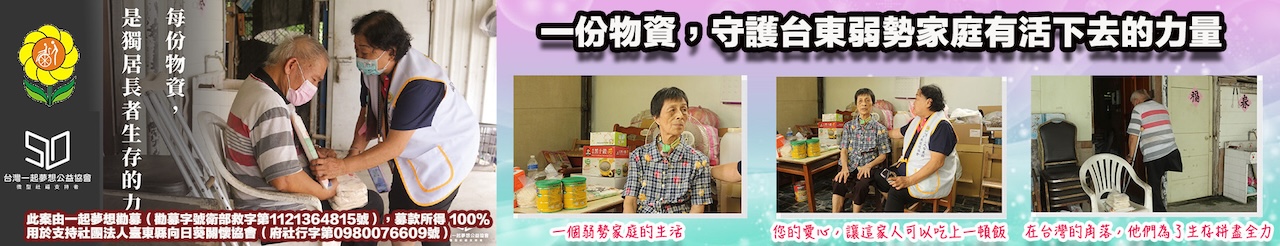 一起夢想勸募.jpg